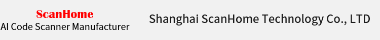 上海斯恳赫科技有限公司 ScanHome 二维码扫描枪生产 条码扫描模组 无线扫描枪生产 二维扫描平台 电子支付方案