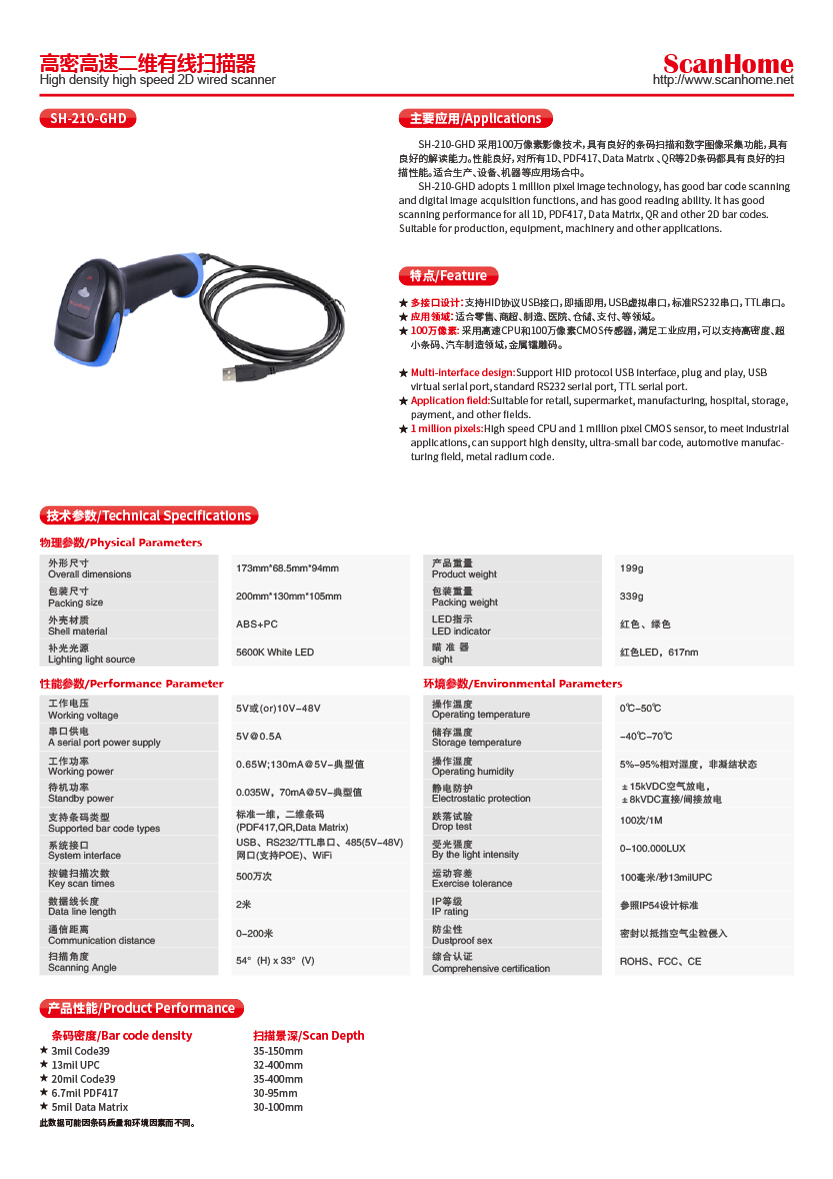 SH-210-GHD 2D Wired barcode scanner