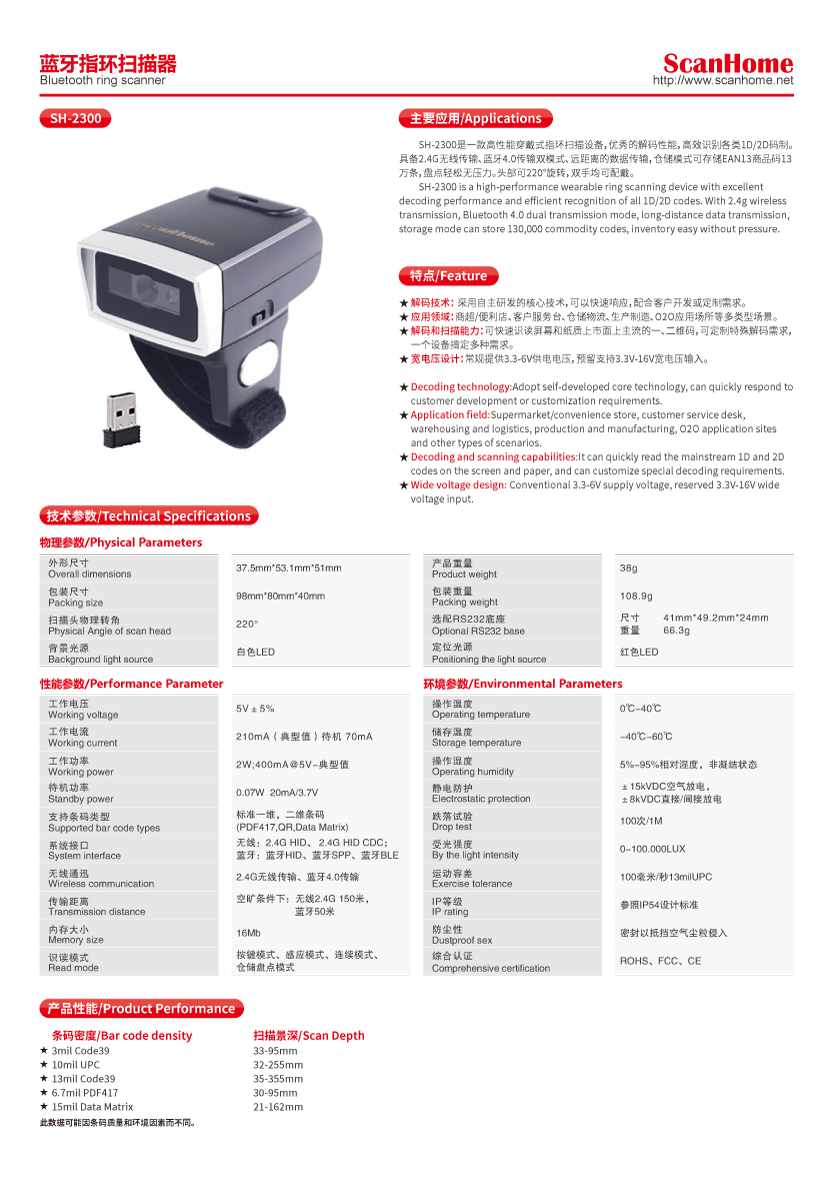 SH-2300 Bluetooth ring barcode scanner