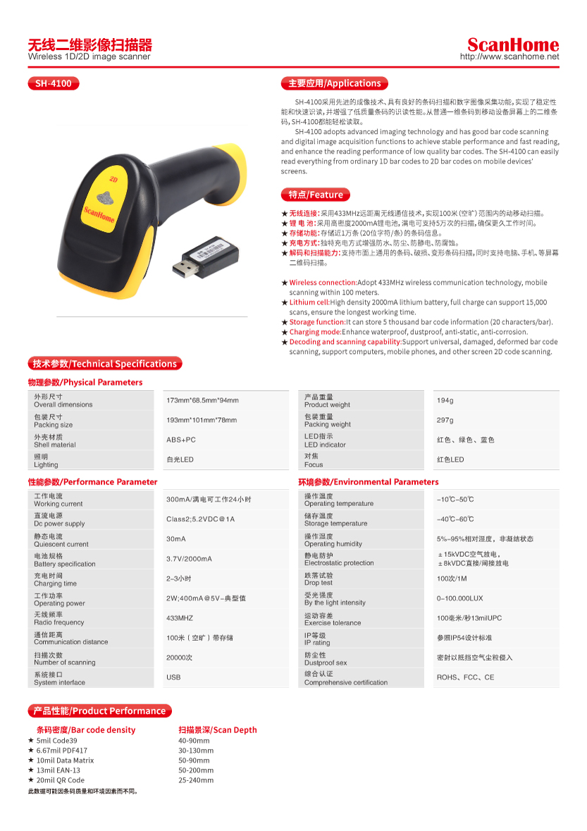 SH-4100 2D Wireless barcode scanner