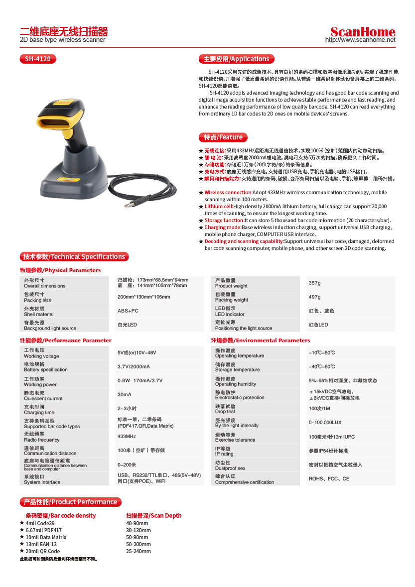 SH-4120 2D base wireless barcode scanner