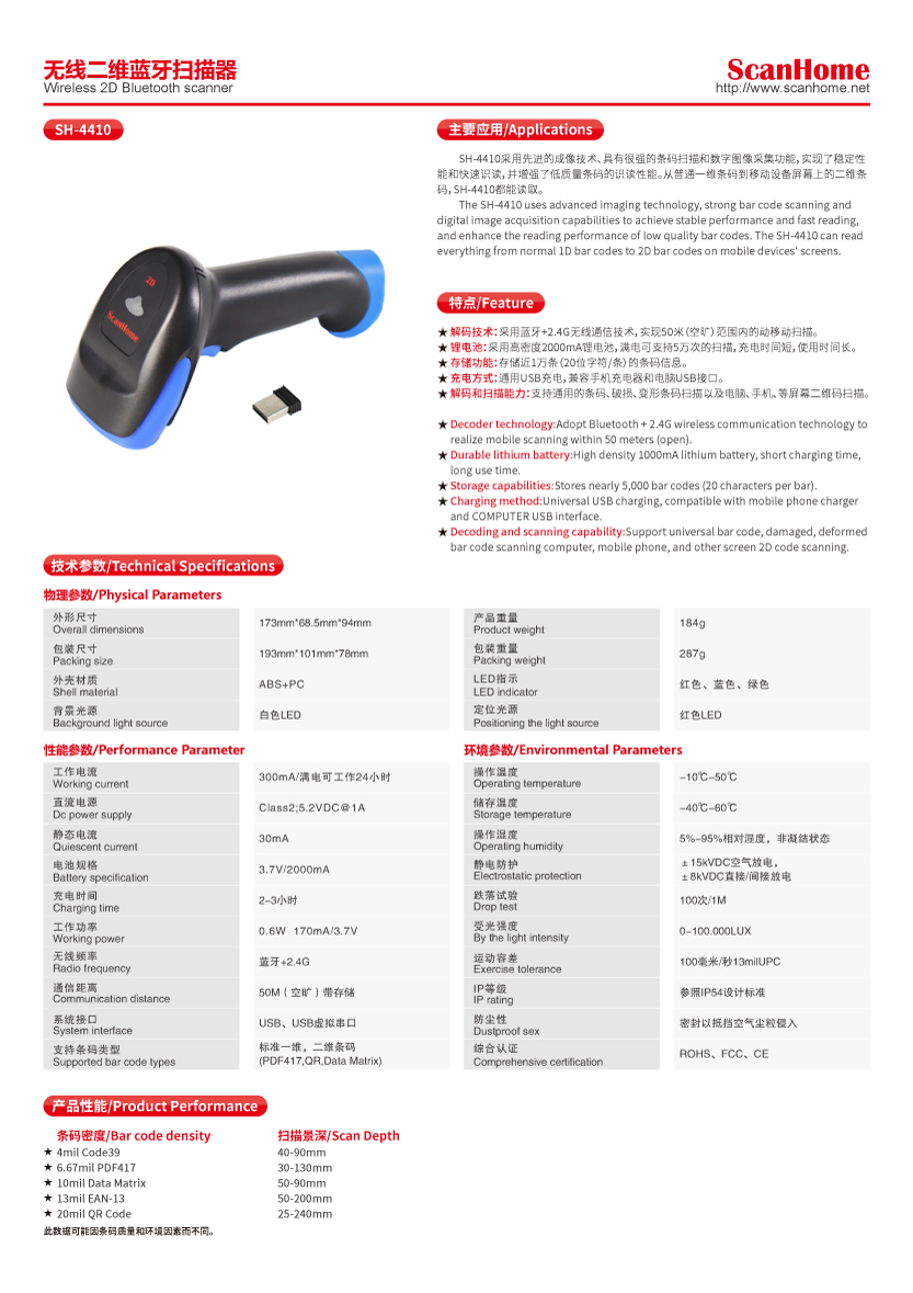  SH-4410 Wireless 2D Bluetooth barcode scanner