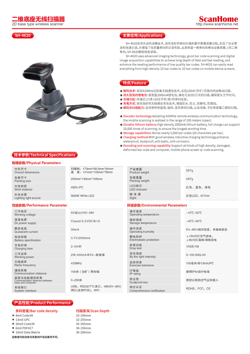 SH-4620 2D base wireless barcode scanner