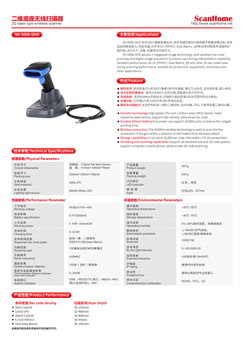 SH-5000-GHD 2D Wireless barcode scanner